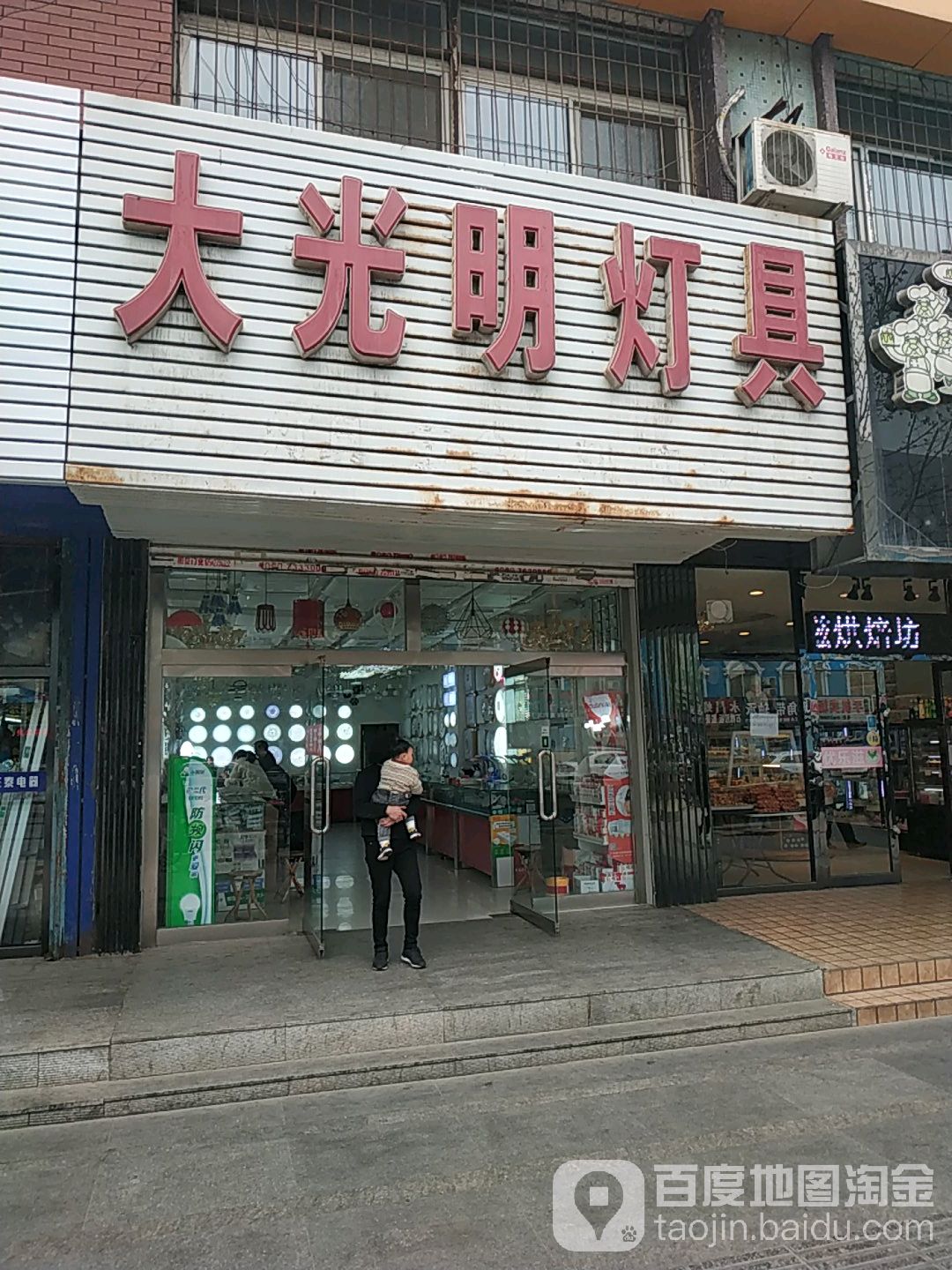 大光明厨具(锦杰店)