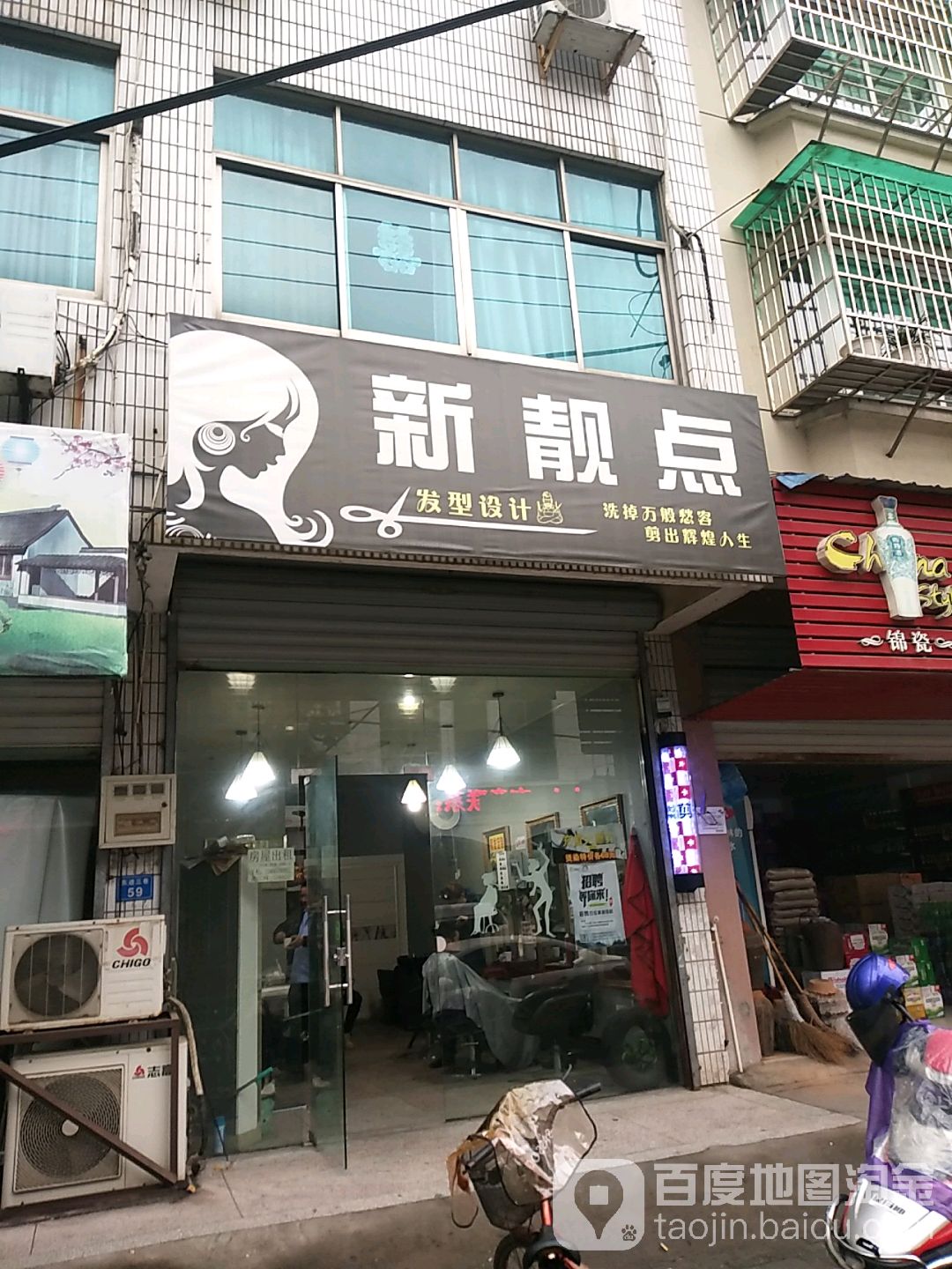 新靓点理发纹绣(东迹三巷店)