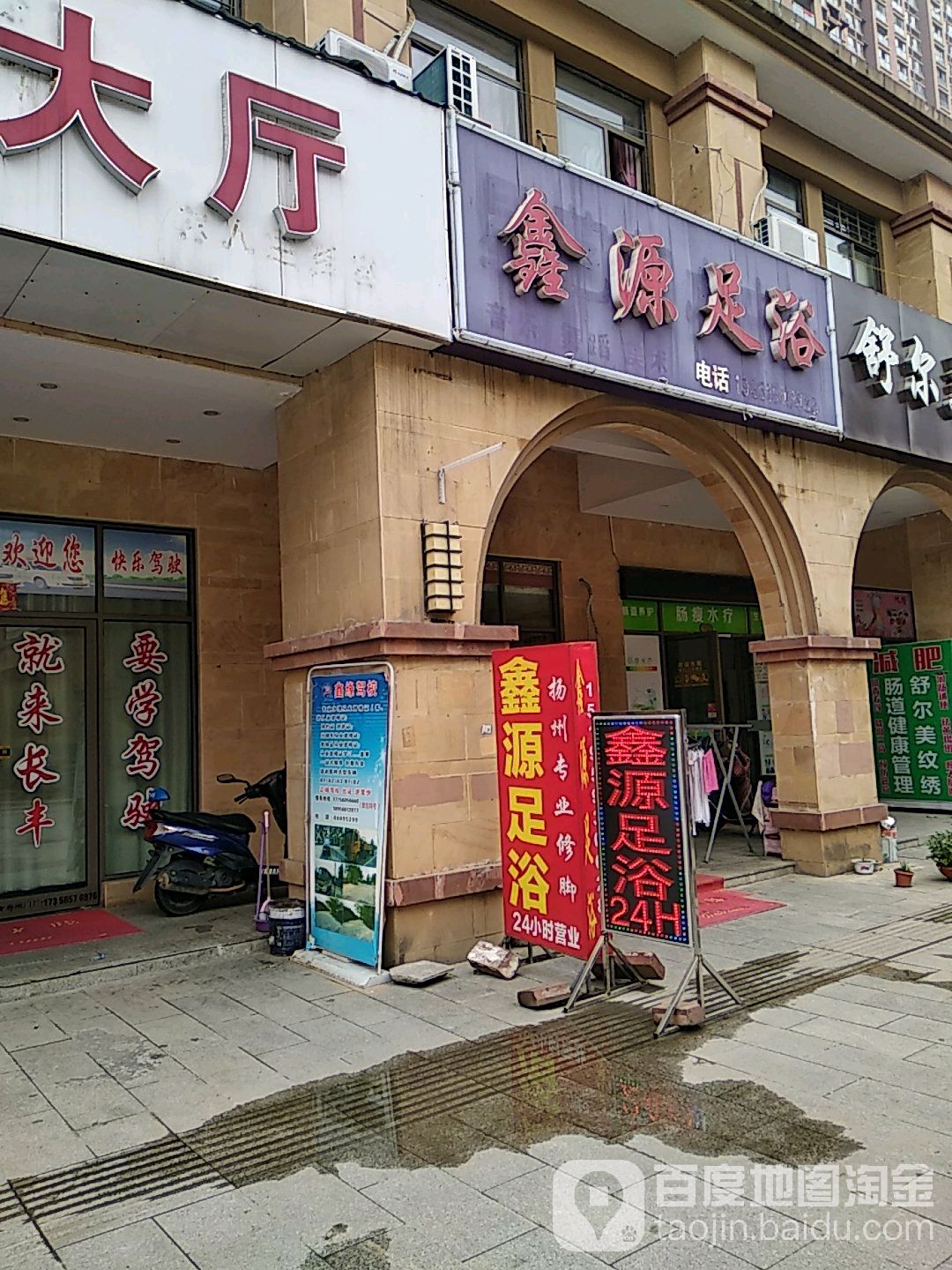 鑫源足浴(双墩路店)