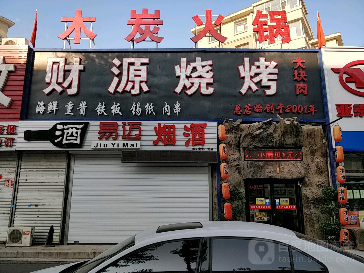 酒易迈烟酒(大经路店)