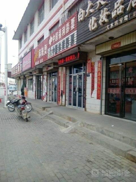 中国体育彩票(大麻线店)