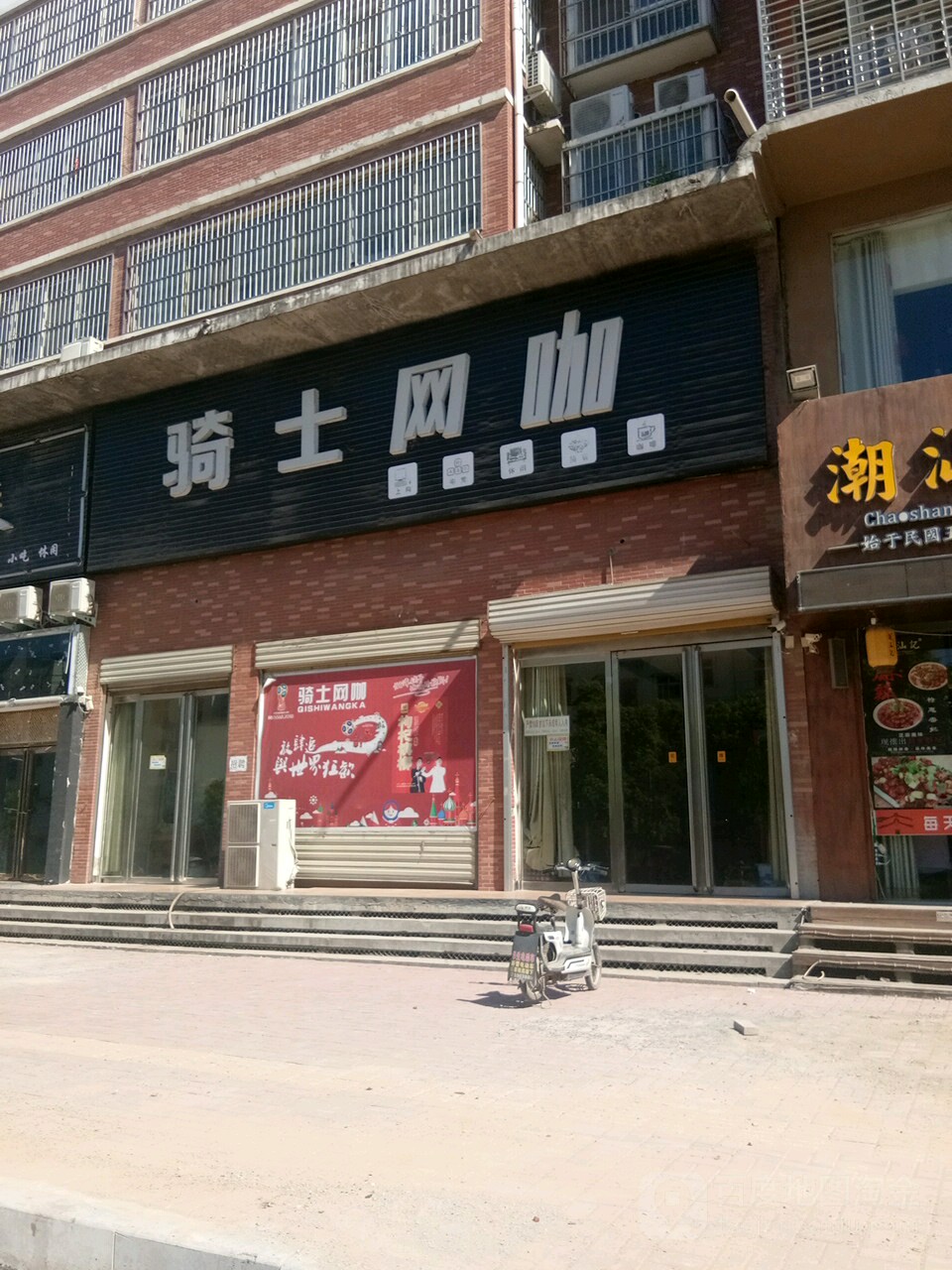 新蔡县骑士网咖(华星路店)