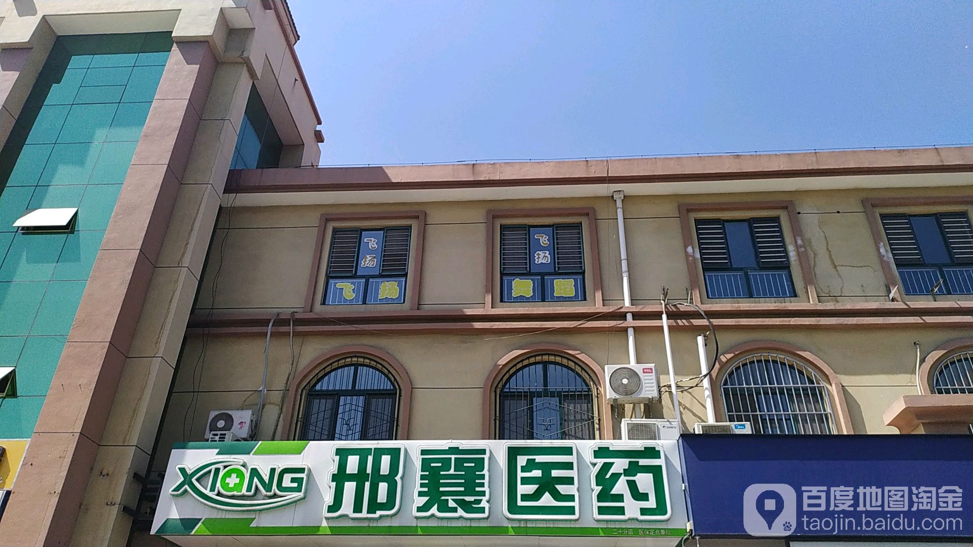 飞扬泉蹈影视艺术中心
