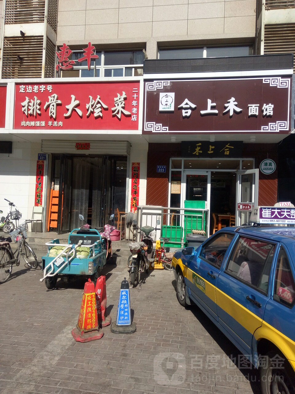 合上禾面馆(湖滨东街店)