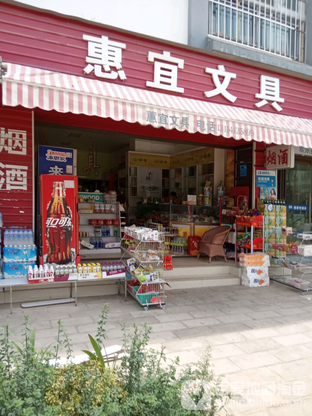 惠宜文具(龙井园店)