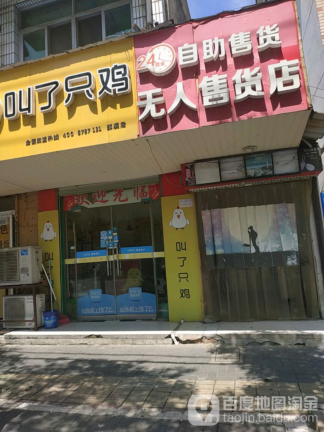 自助售卖无人售货店