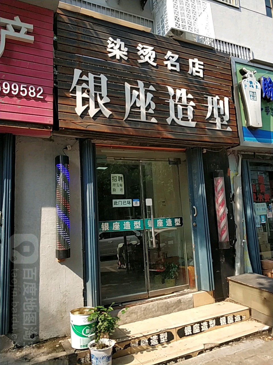 银座造型(曙光街店)