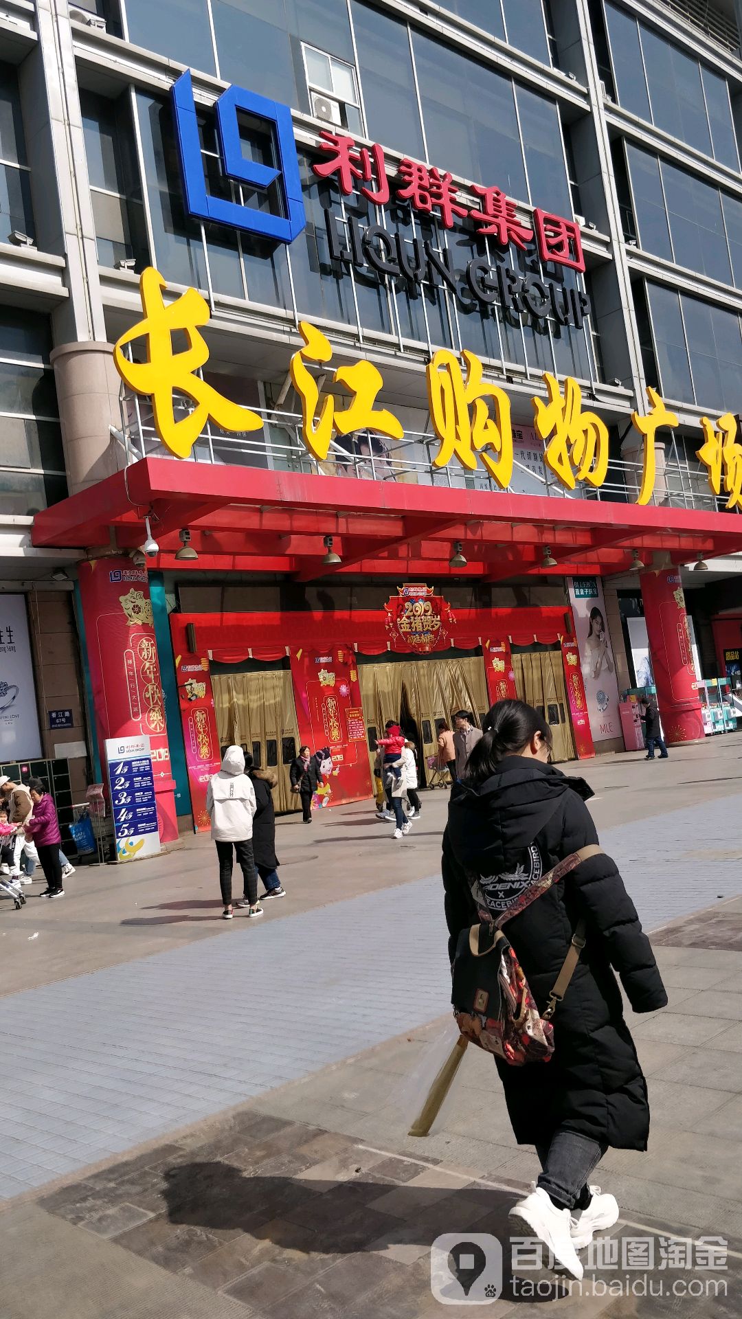 利群集团(长江购物广场店)