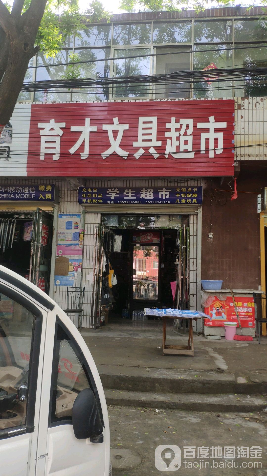 育才文具超市(文化北路店)