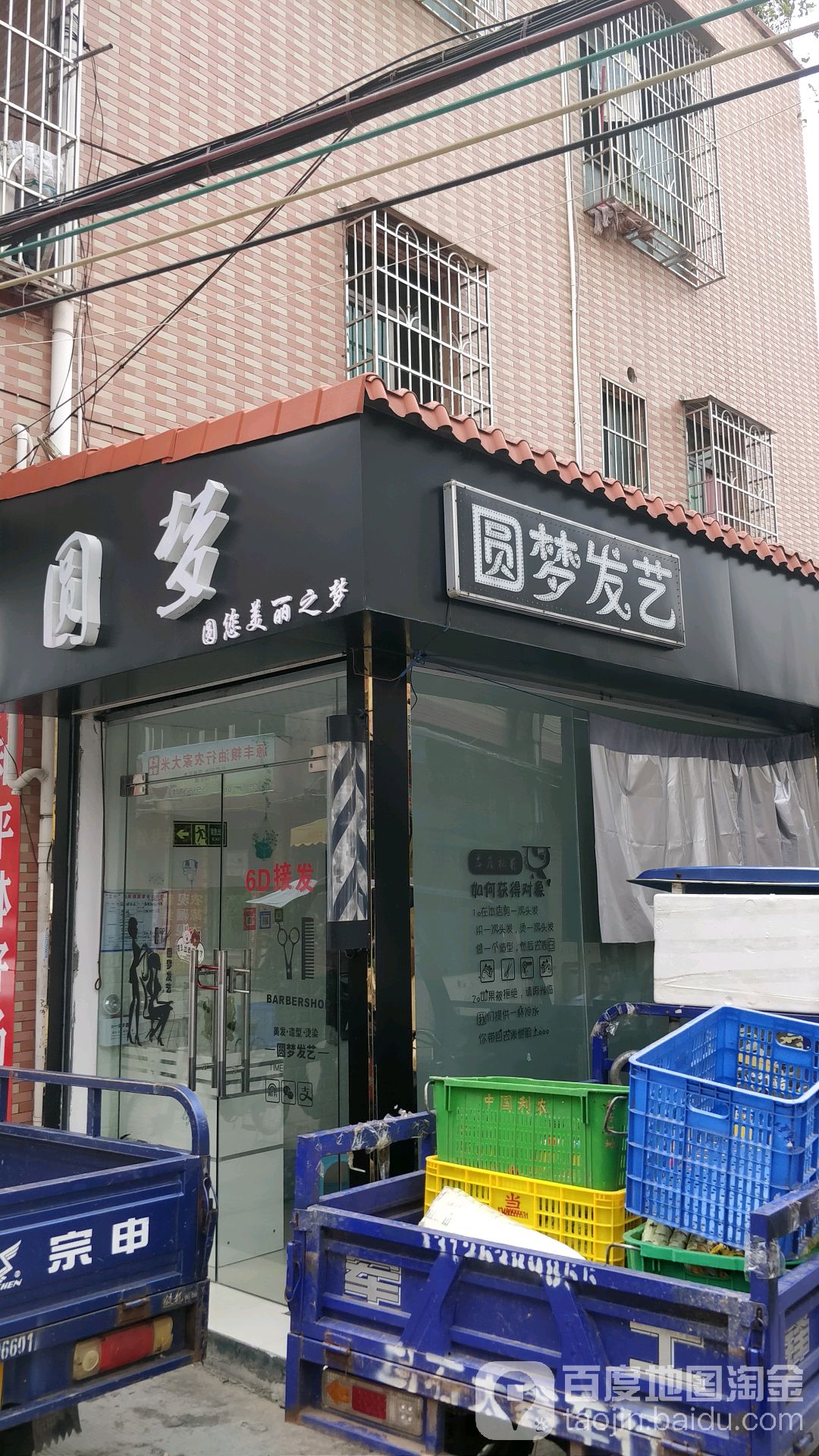 圆梦发艺