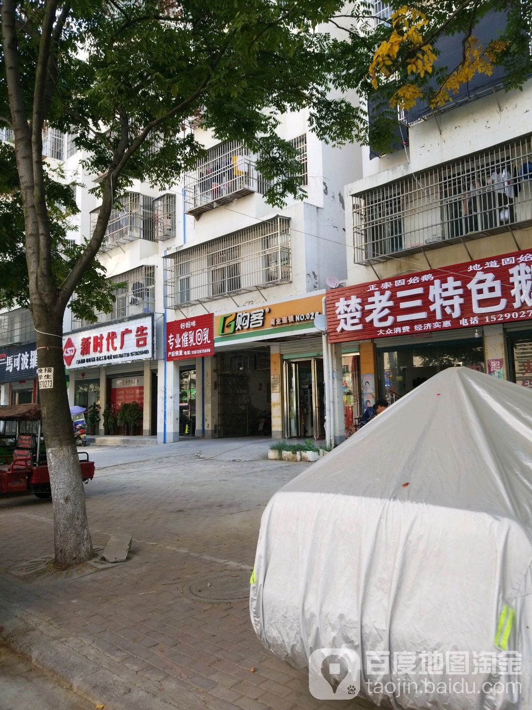 购客(中原路店)