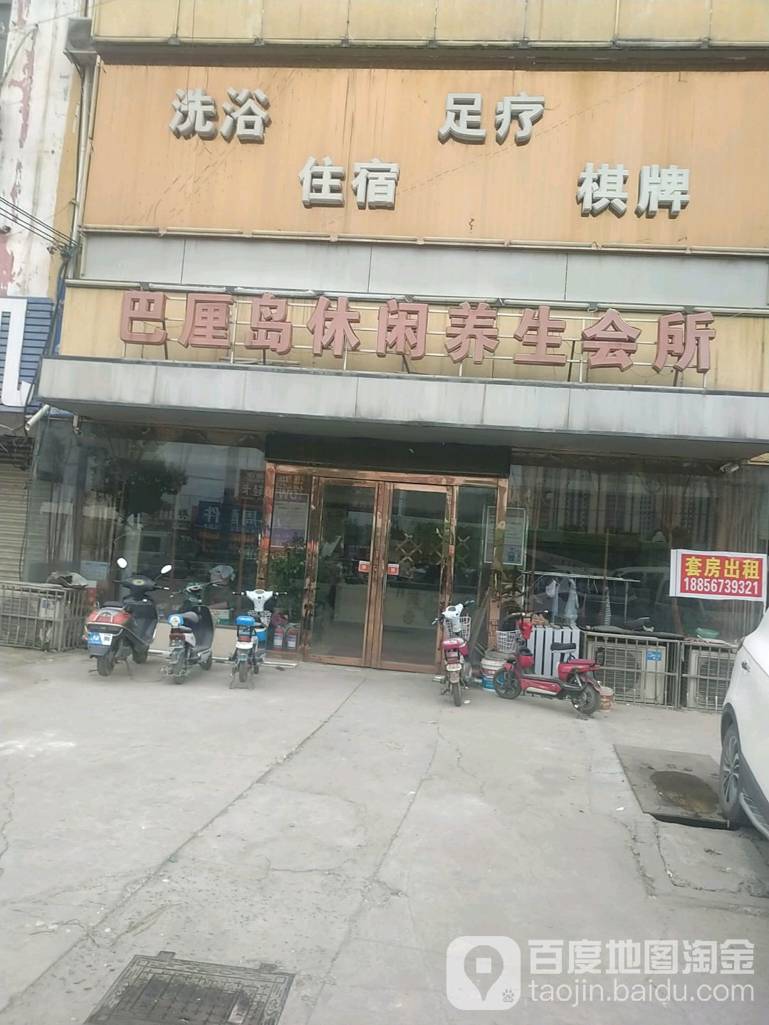 巴厘岛休闲养生会所