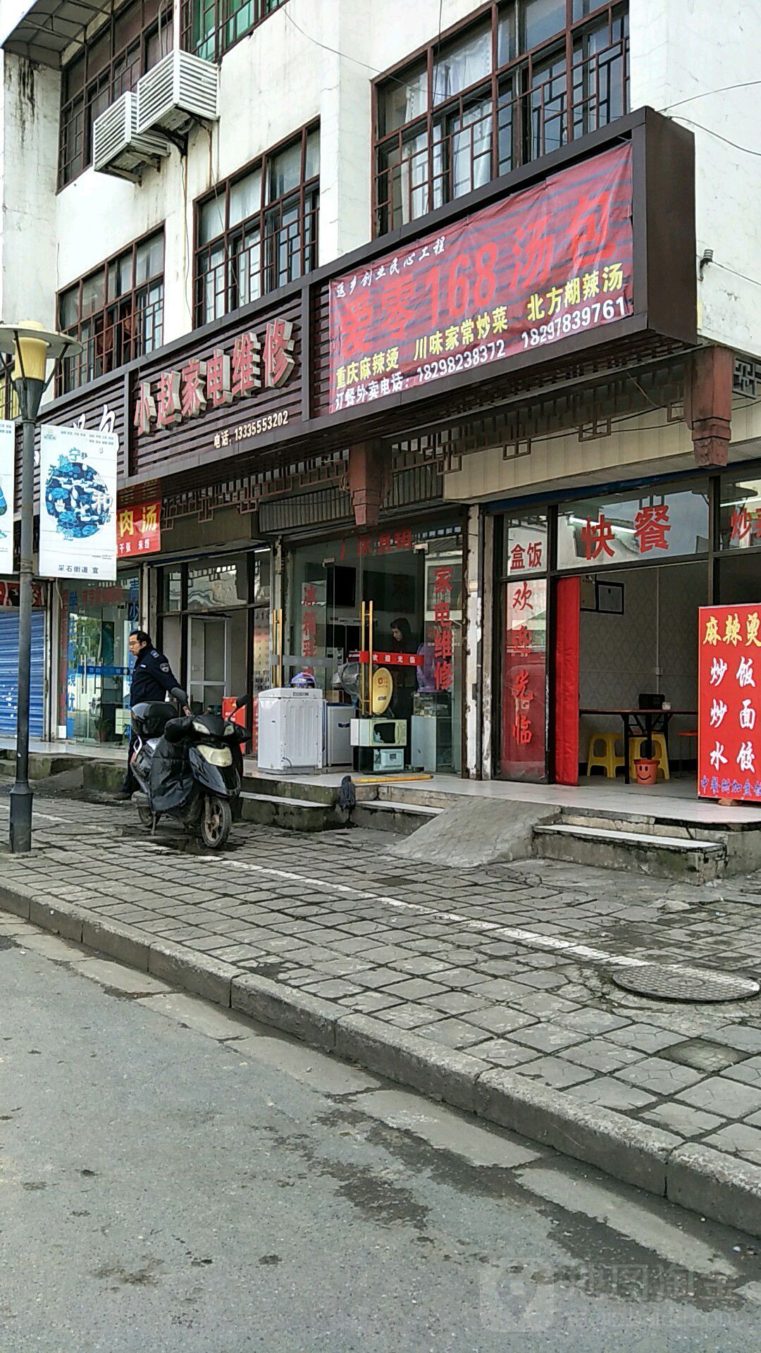 小赵家电维修(唐贤街店)