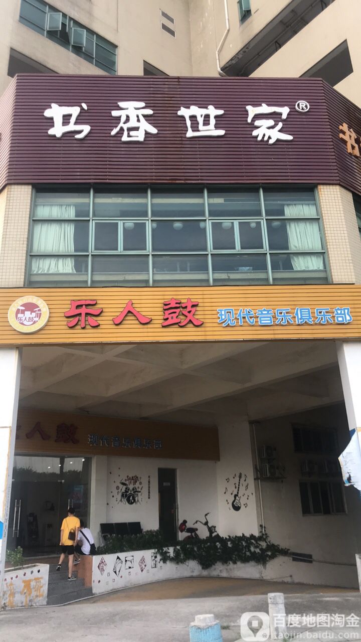 书香世家购书中心(中科店)