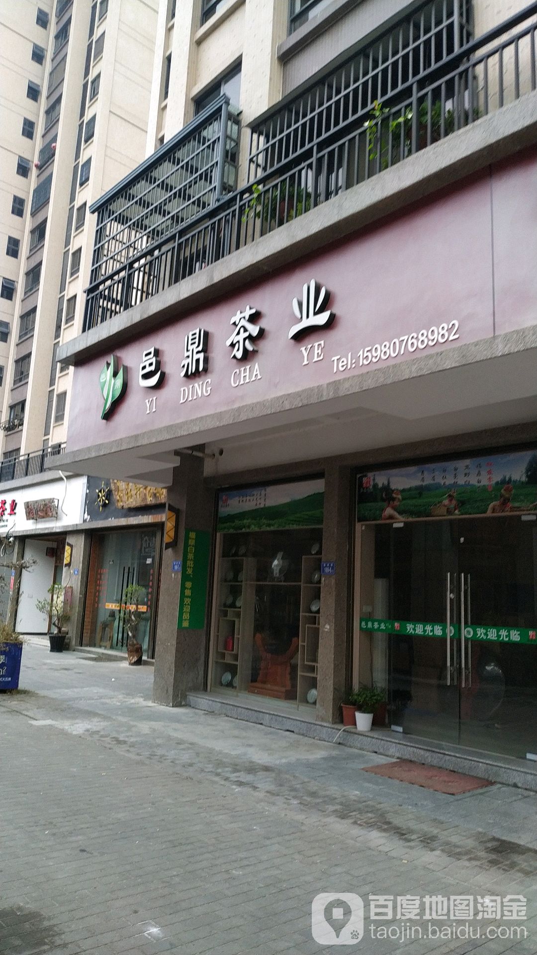 鼎老白业-福鼎高铁城店