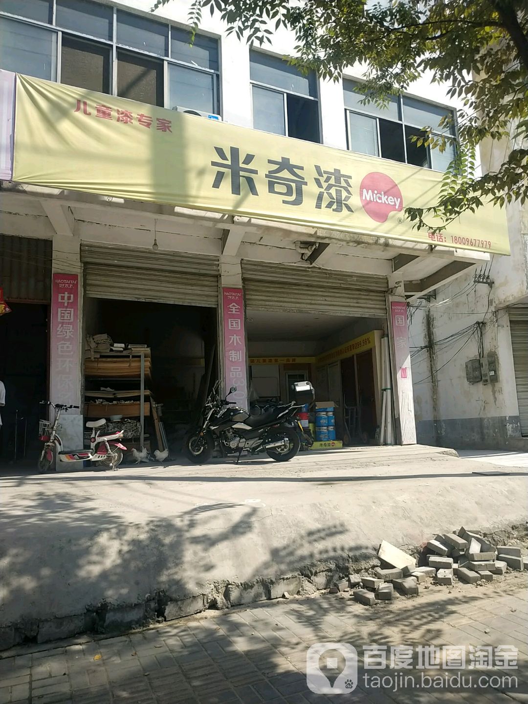 好太太板材&米奇漆(202省道店)