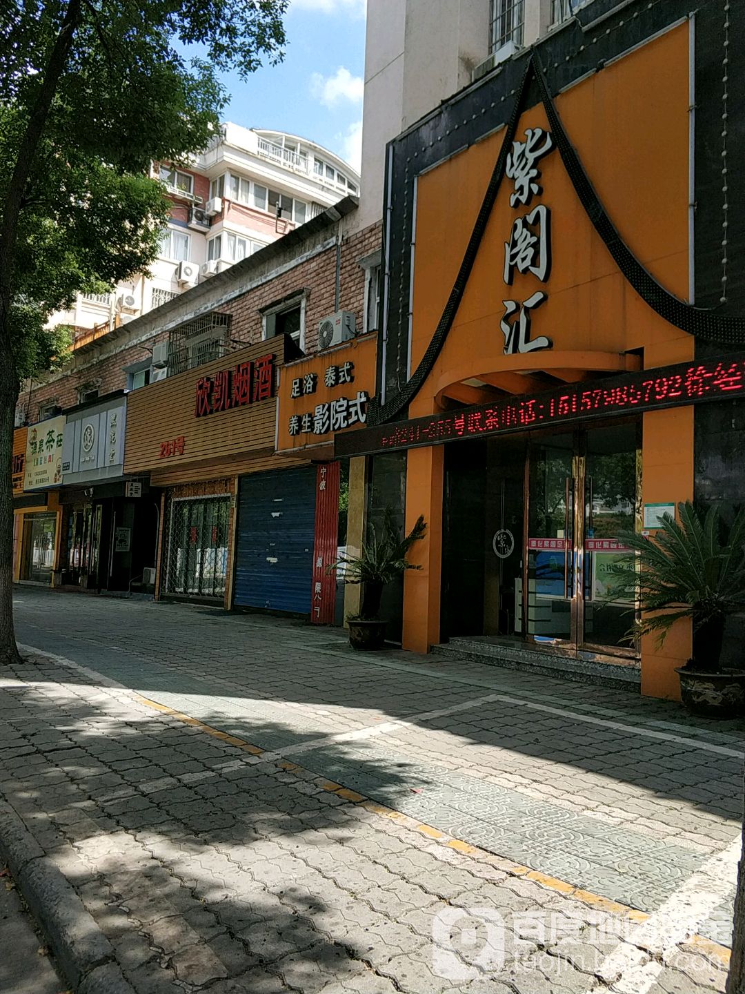 紫割足浴(桥东岸路店)