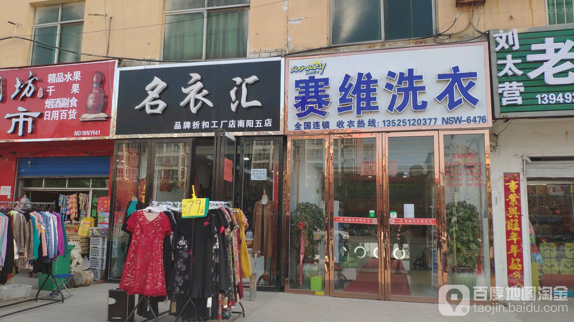 赛维干洗(长江路店)