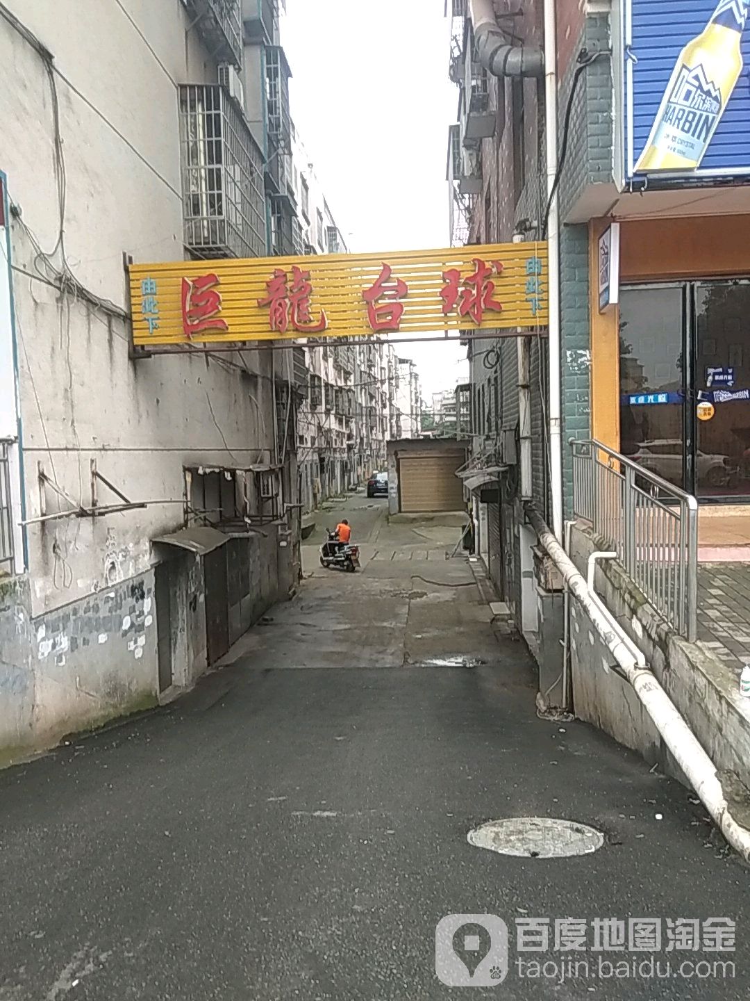 巨龙台球(紫薇南路店)