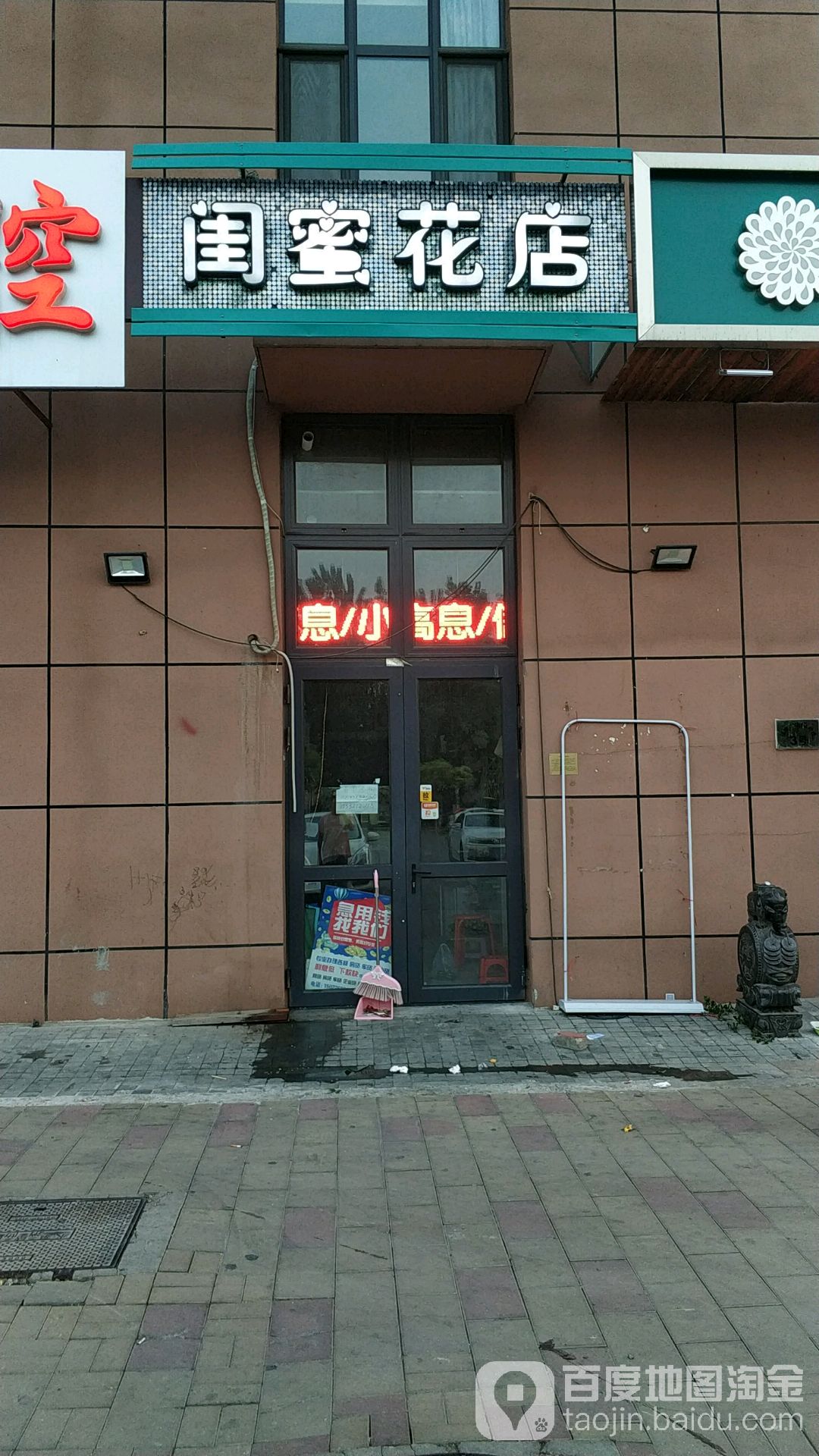 闺蜜花店