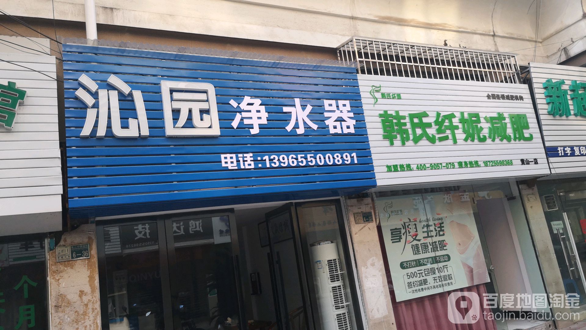 韩氏纤妮健身(黄山一店)