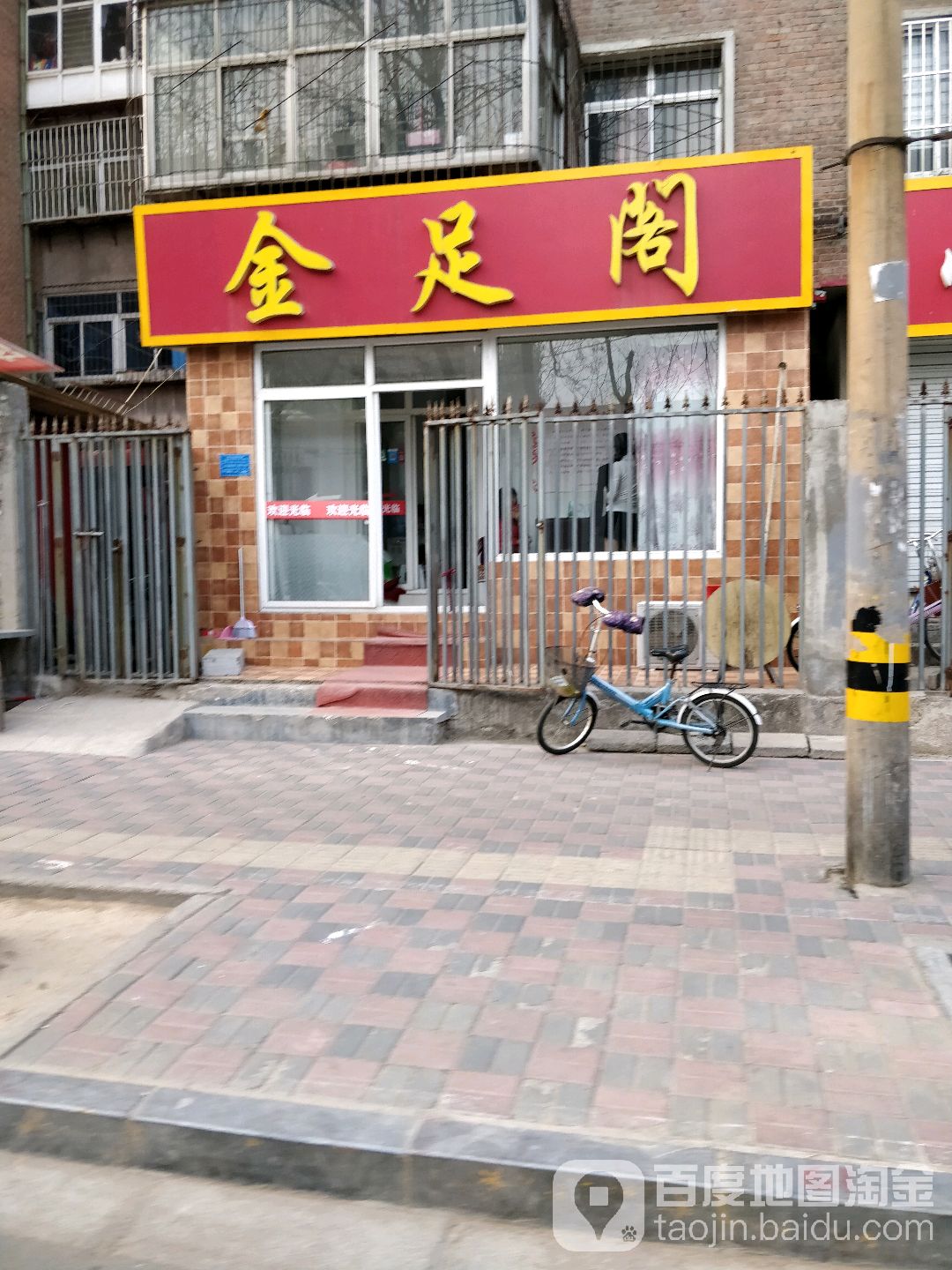 金足割(建明北路店)