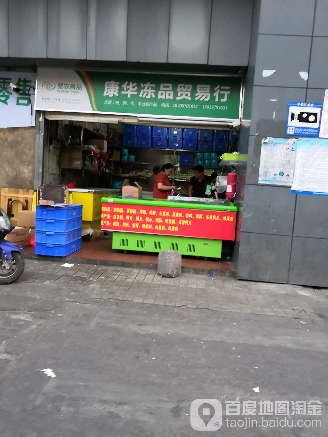 康华食品贸易商行