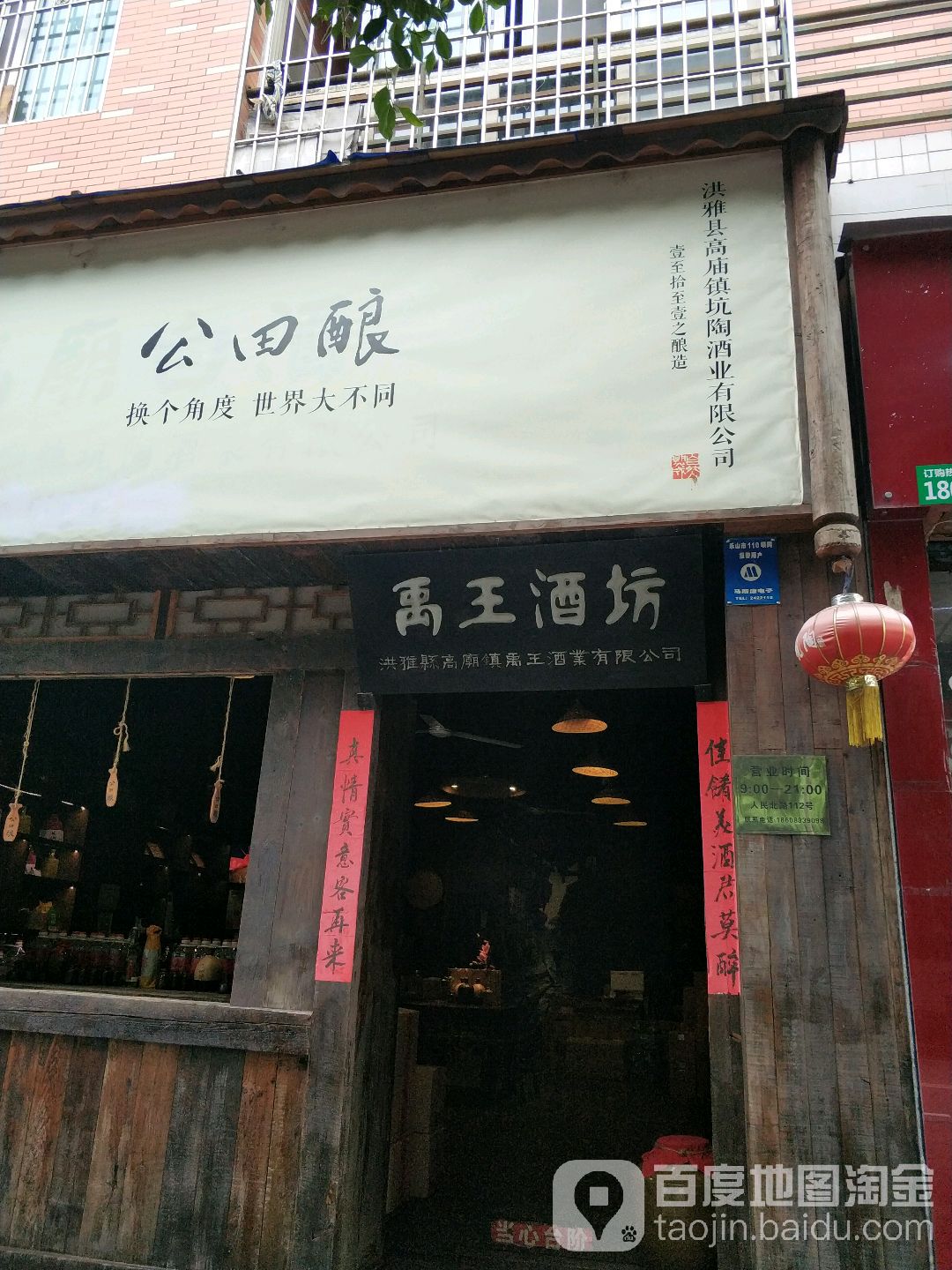 禹王酒坊(人民北路店)