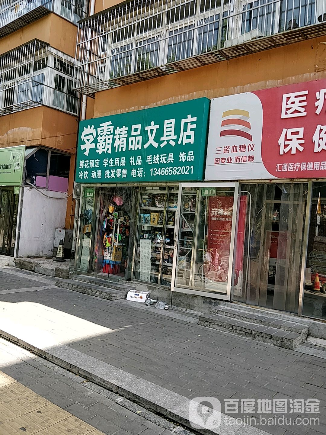 学霸精品文具店