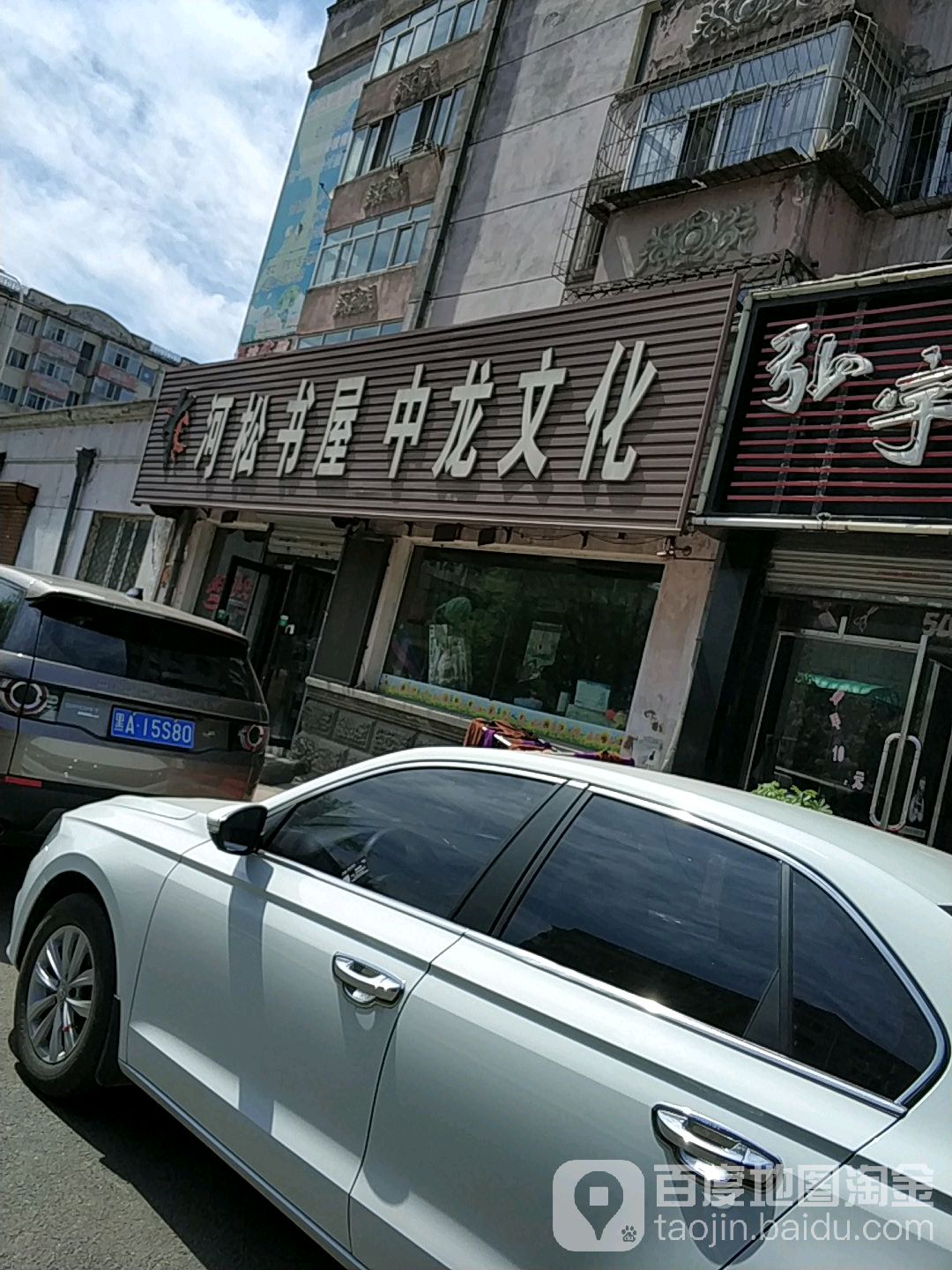河松书wu