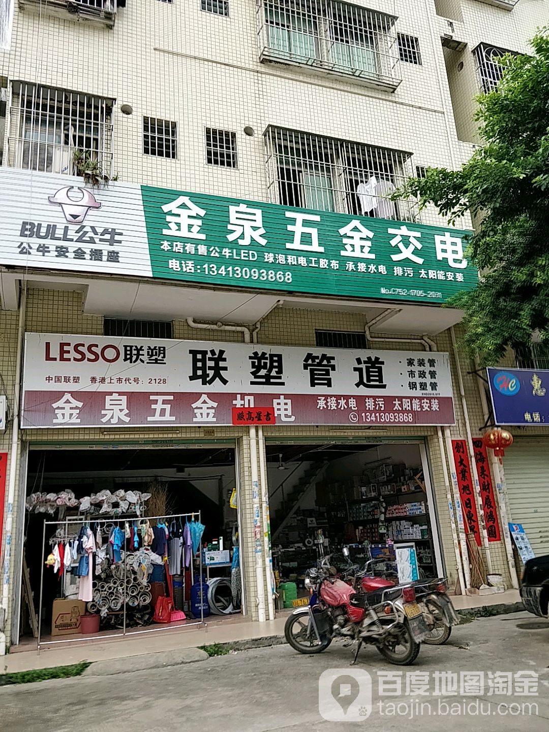 金泉五金交电