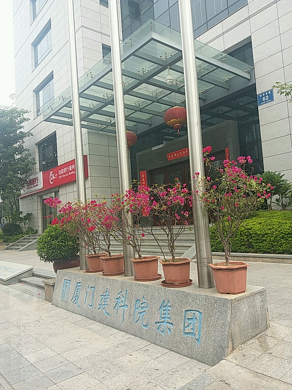 厦门建科院集团