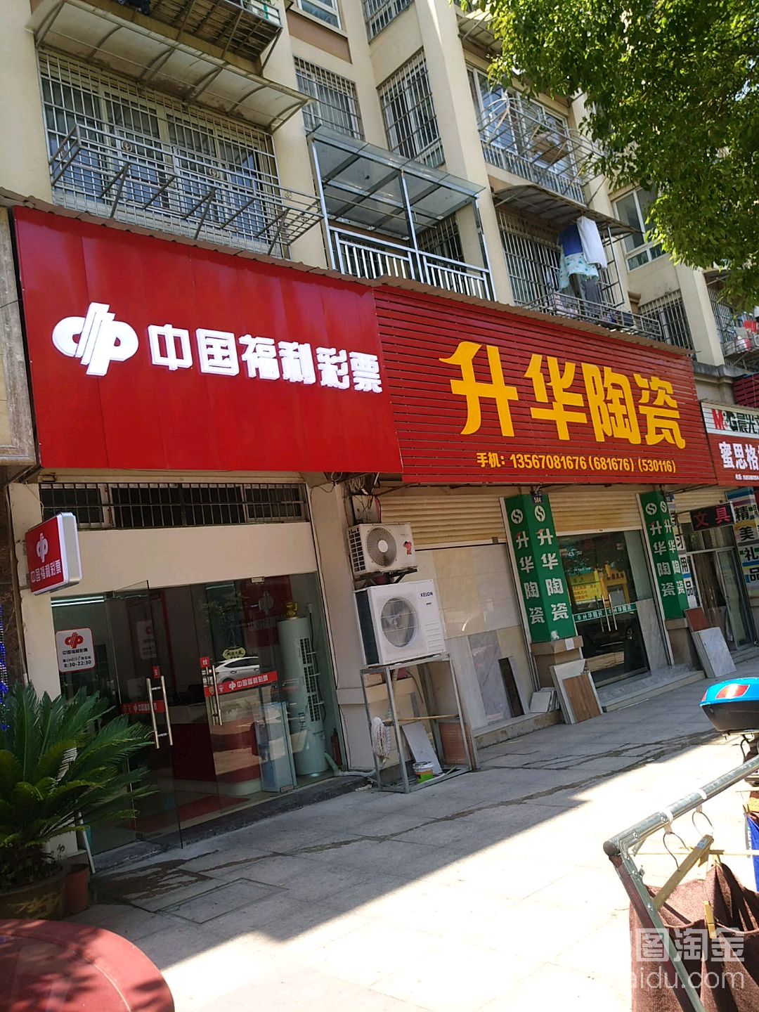 升华陶瓷(东岳路店)