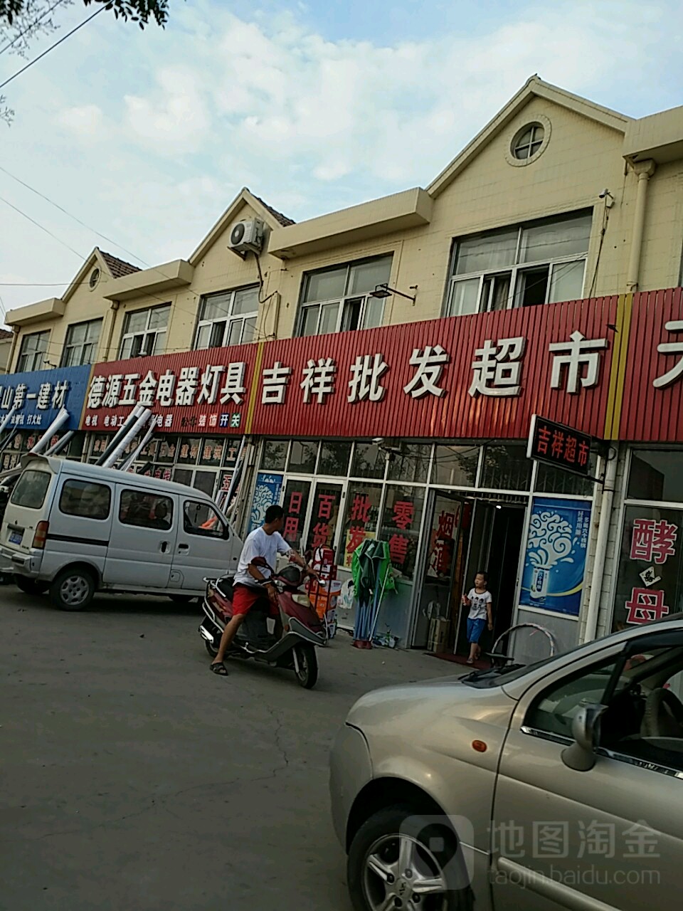 吉祥批发超市(灵山镇人民政府东店)