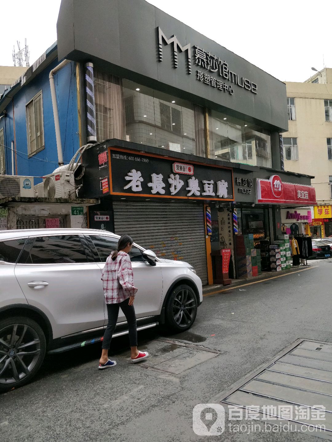 慕莎烫发·烫发染发(上社店)