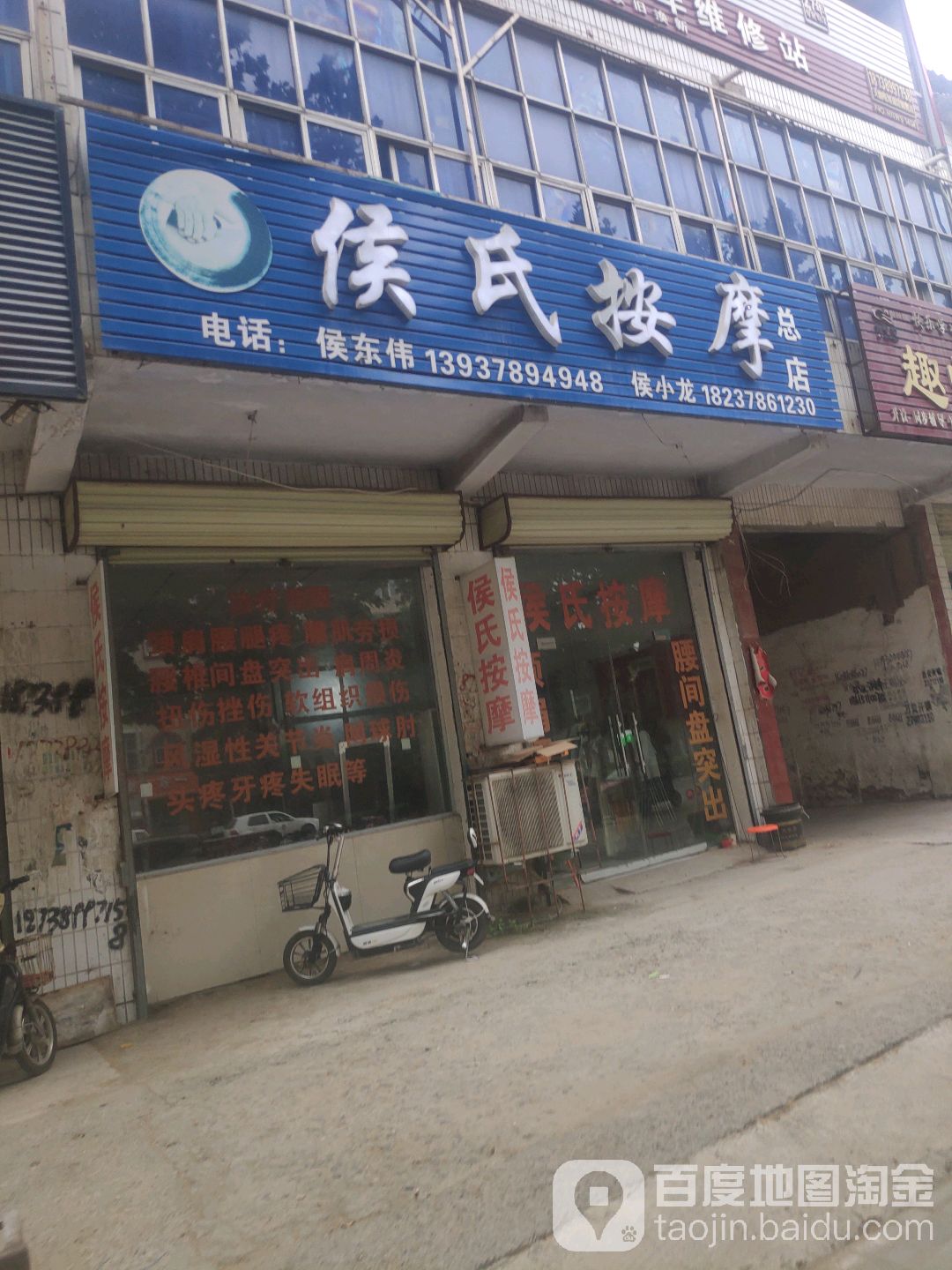 候氏按摩总店(建设南路店)