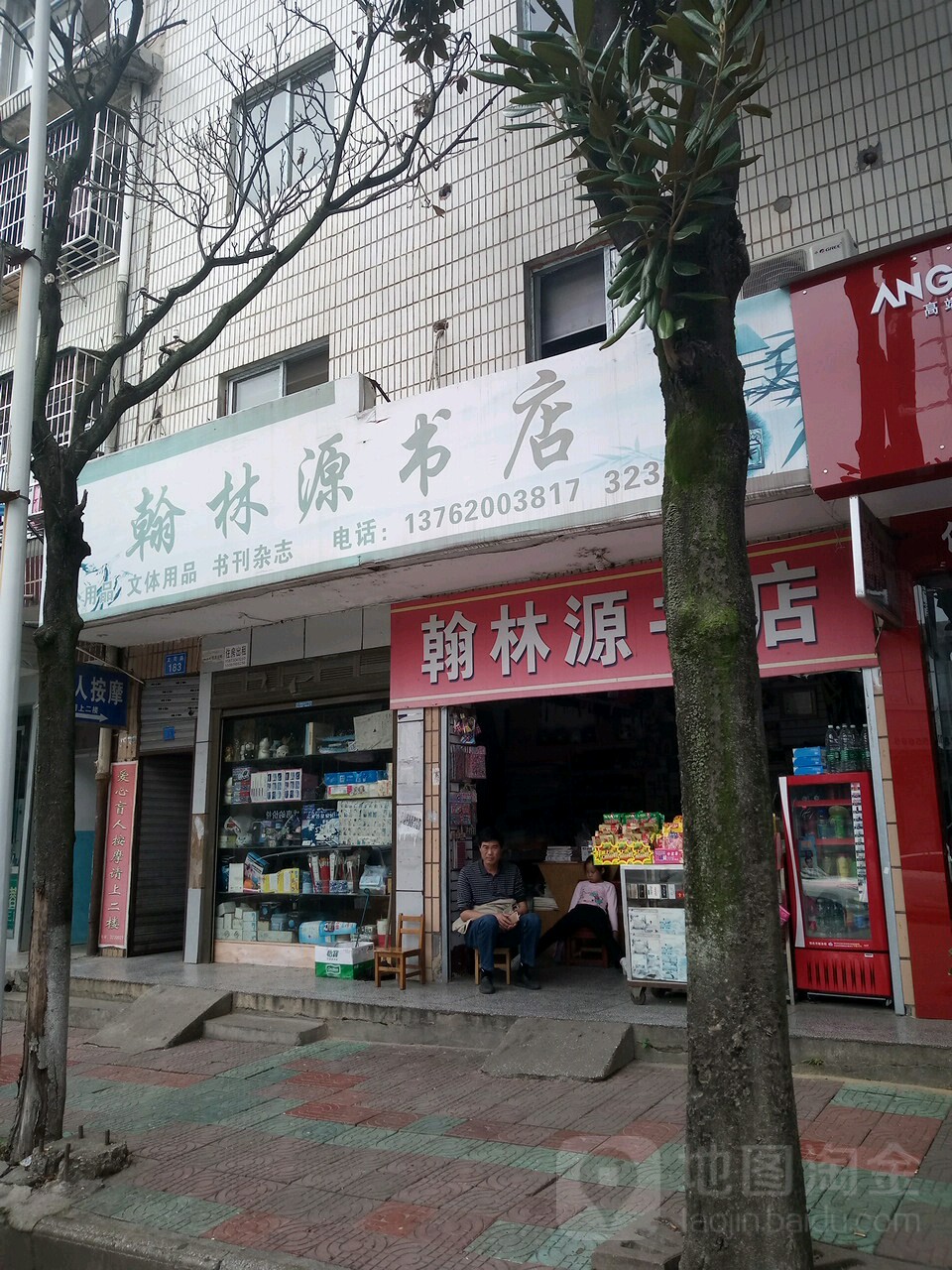 翰林源书店