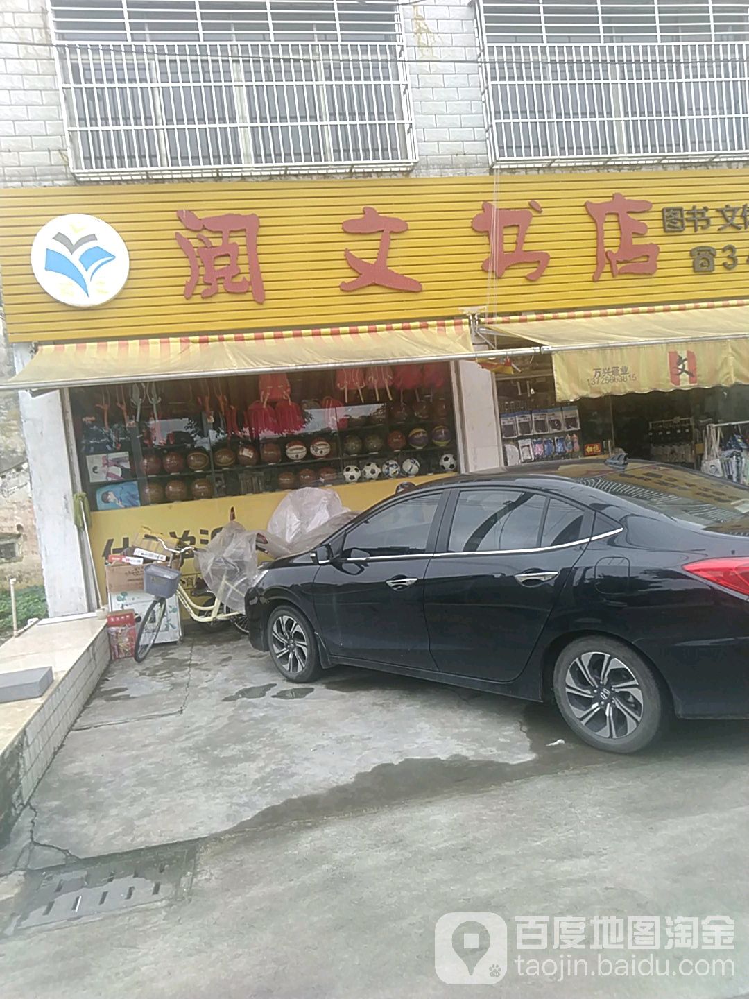 阅文书店