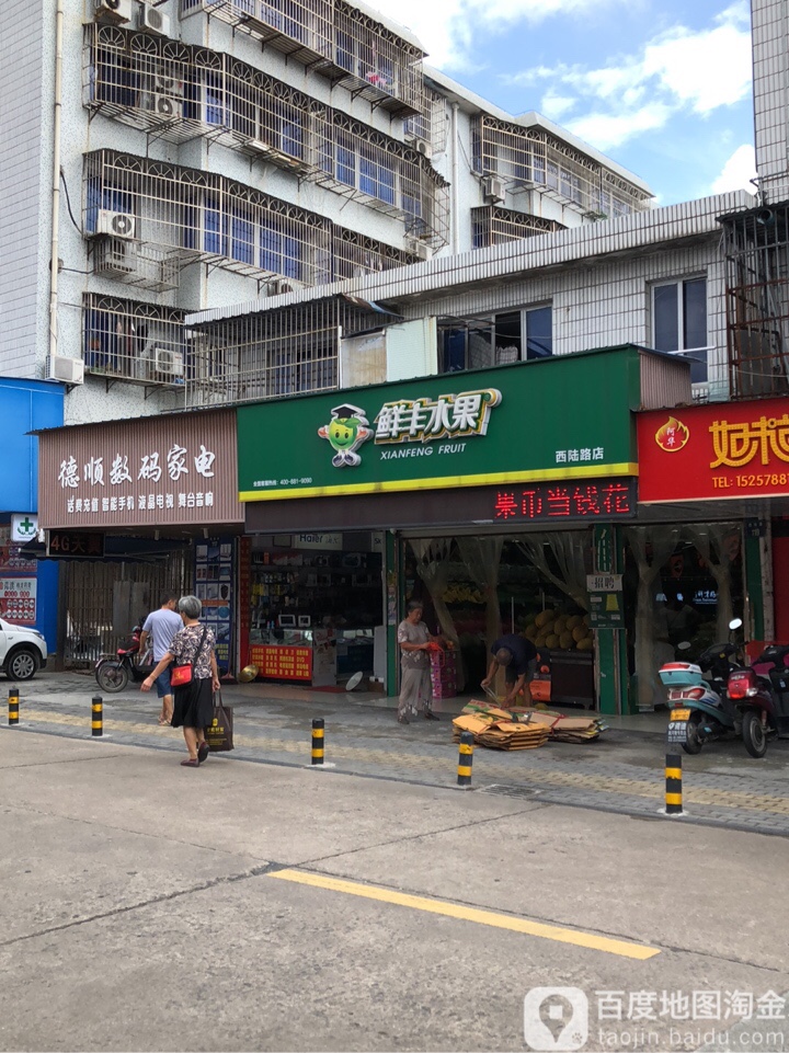 德顺数码家电