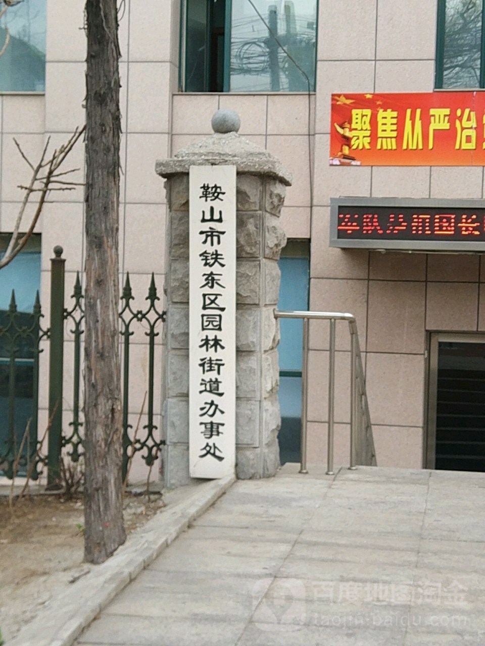 辽宁省鞍山市铁东区东山街67号