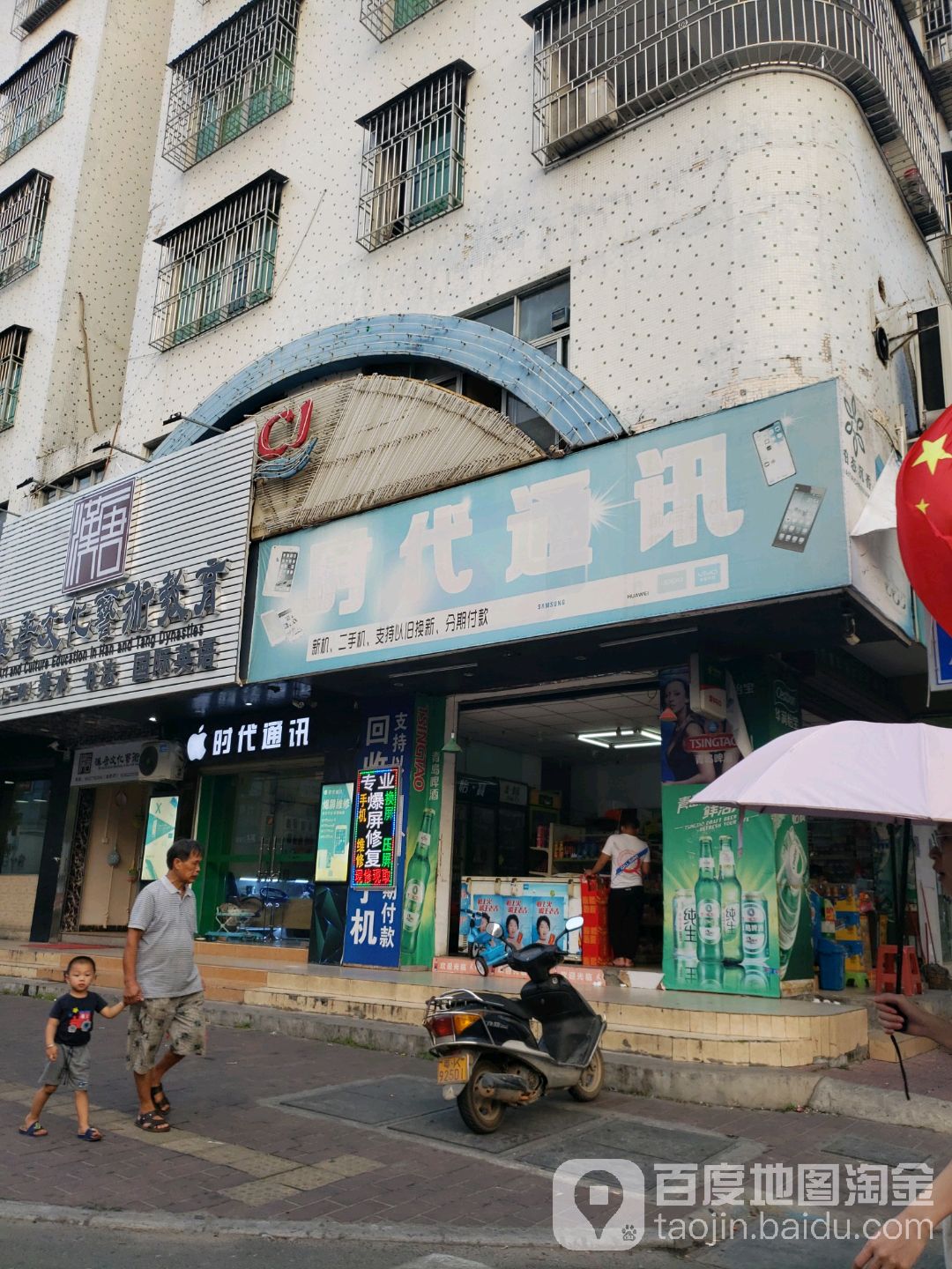 时代通讯(新湖路店)