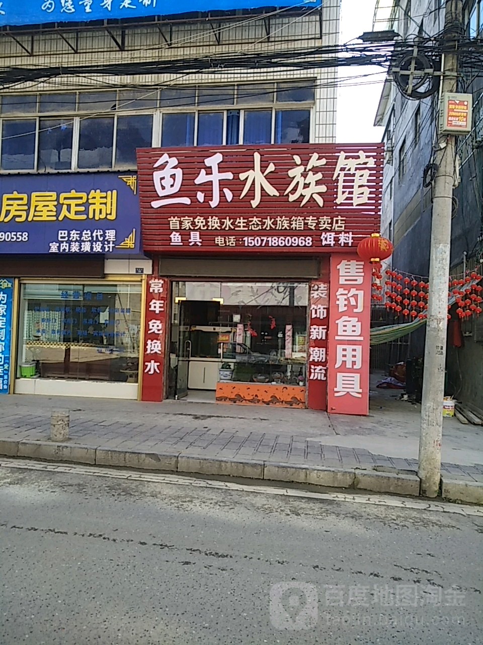 鱼乐水族馆
