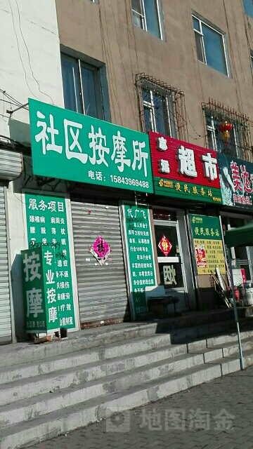 舍去按摩所