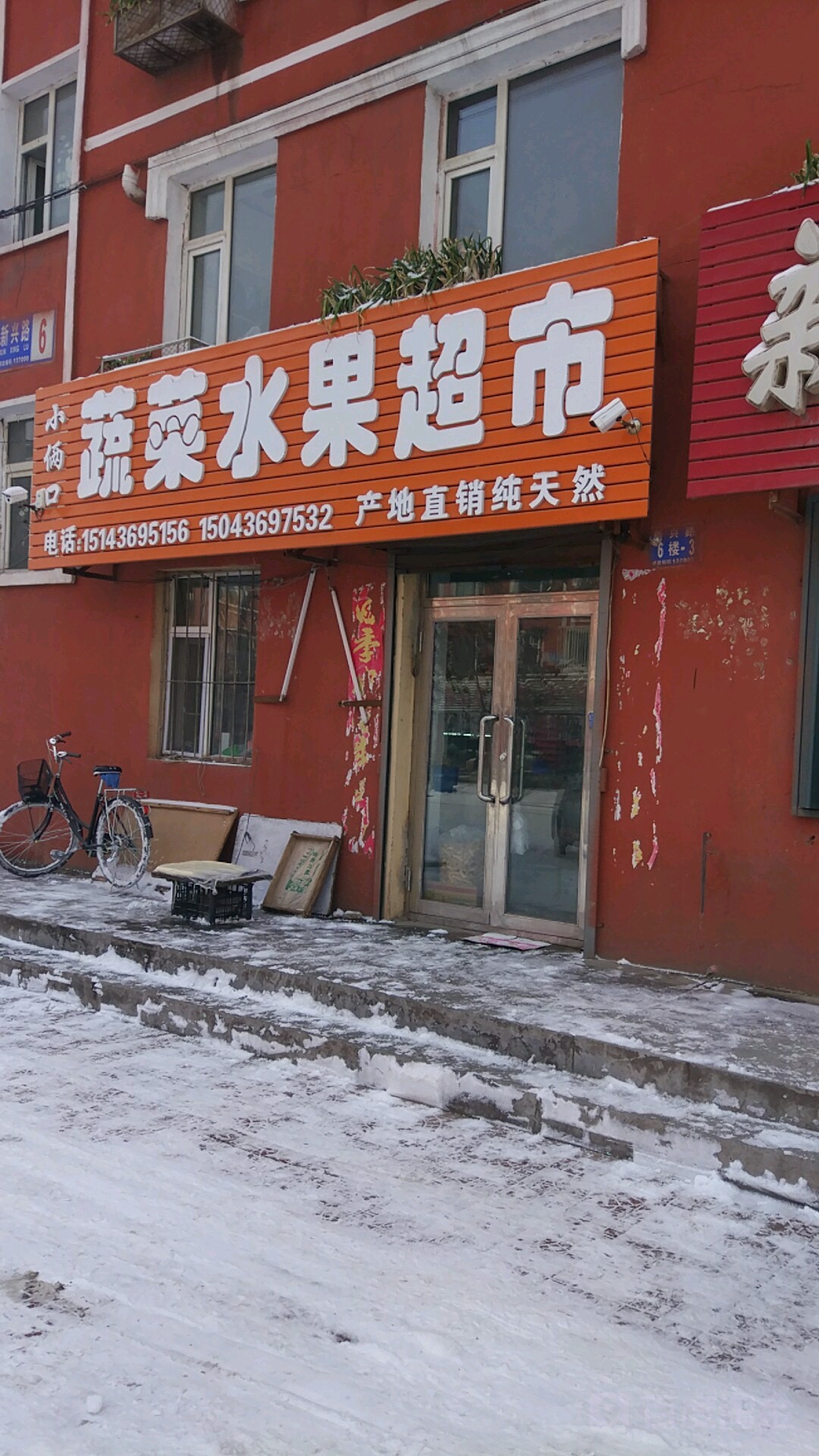 小俩口蔬菜水果超市