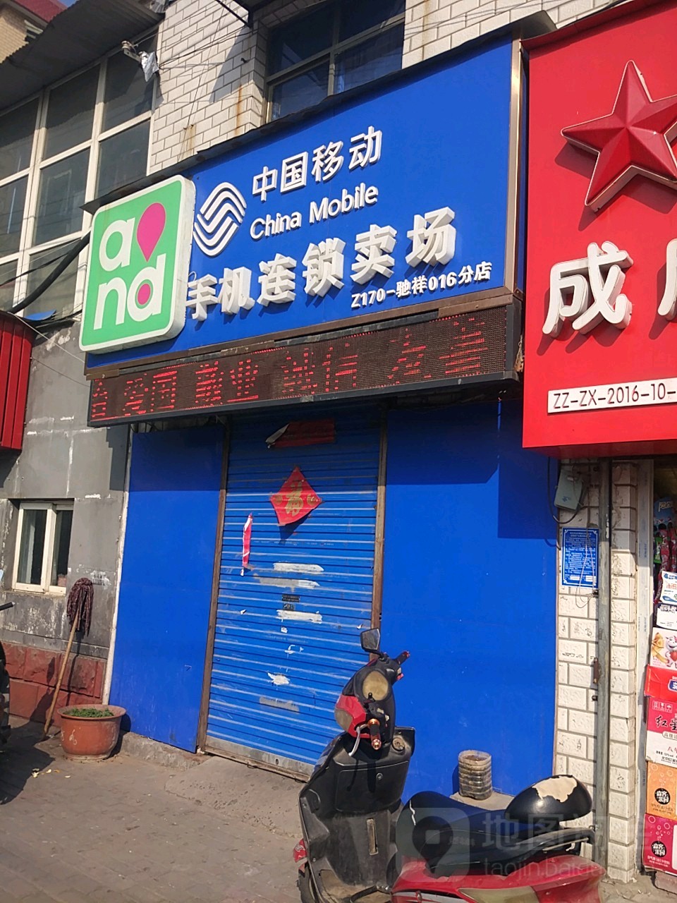 中国移动手机连锁卖场(大同路店)