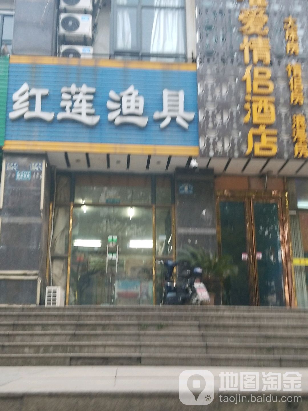 红莲渔具