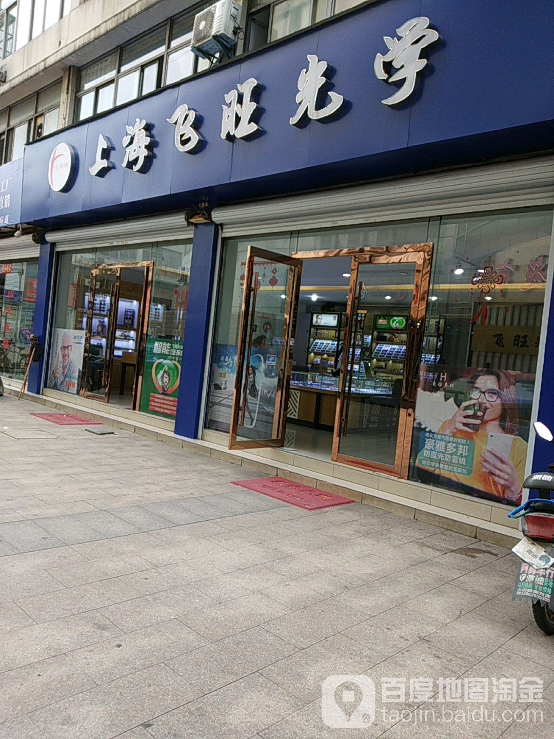伤害飞旺光学(中国丹阳国际眼镜城店)