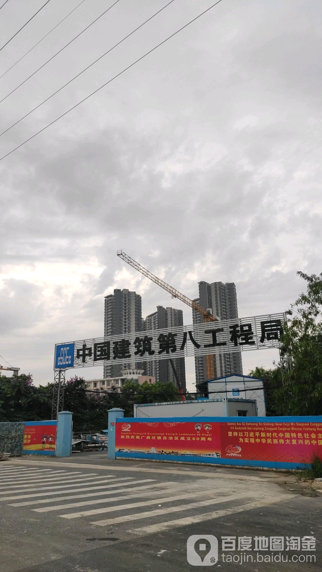 中國建筑第八工程局