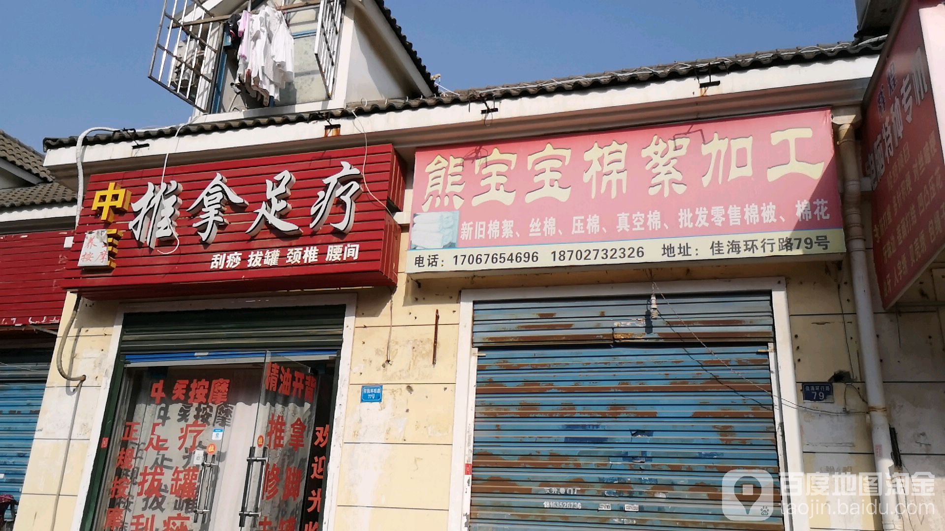 推拿足疗(佳海步行三街店)