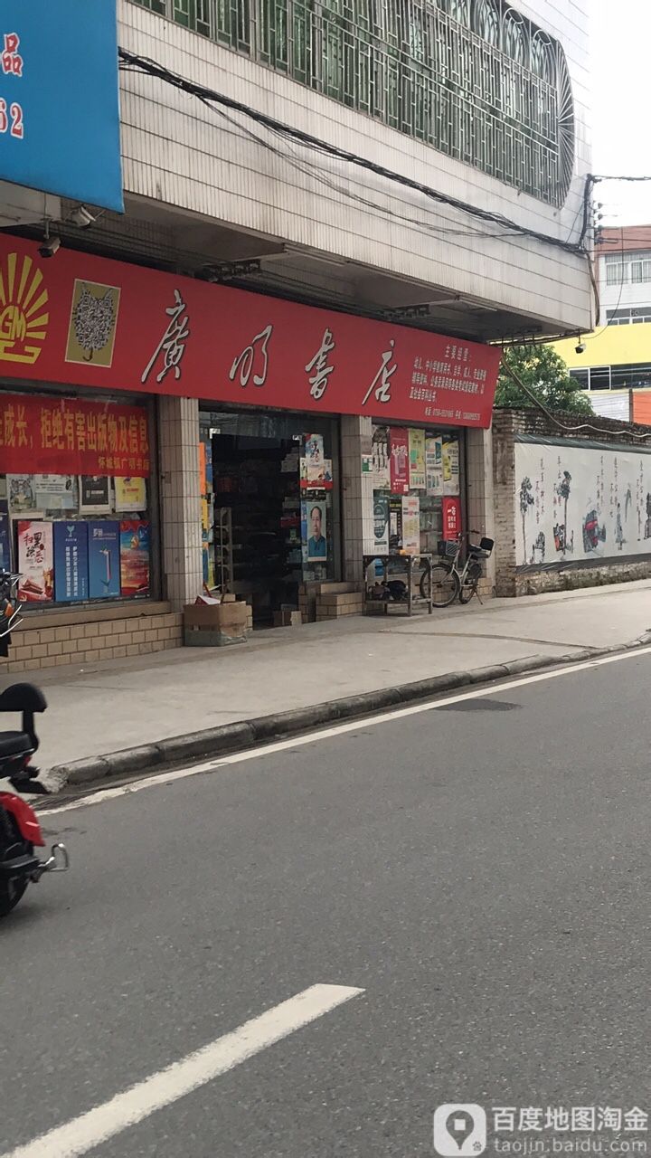 广明书店